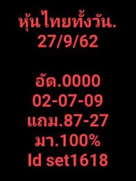 หวยหุ้นวันนี้ 27/9/62 ชุดที่5
