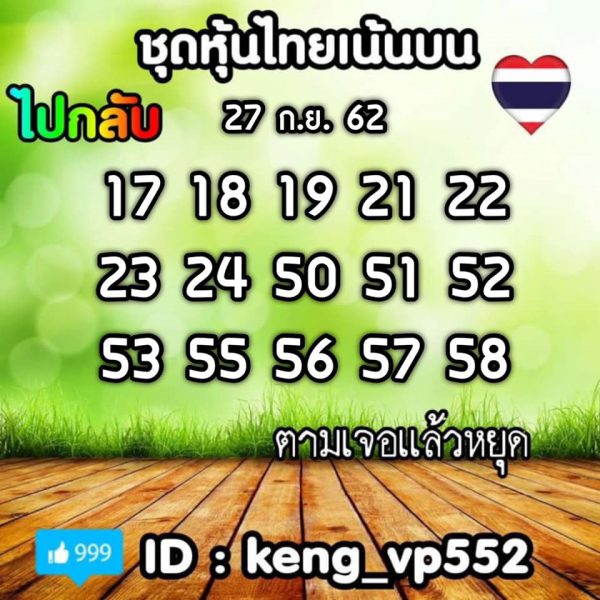 หวยหุ้นวันนี้ 27/9/62 ชุดที่9