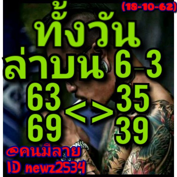 หวยหุ้นวันนี้ 18/10/62 ชุดที่14