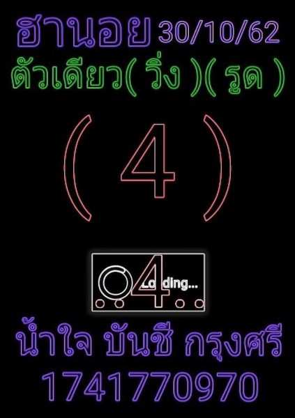 หวยมาเลย์วันนี้ 30/10/62 ชุดที่14