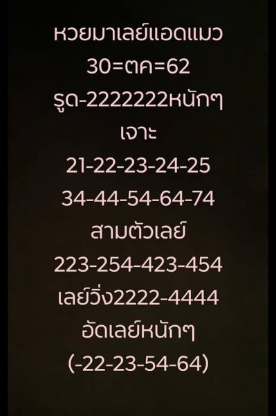 หวยมาเลย์วันนี้ 30/10/62 ชุดที่7