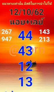 หวยมาเลย์วันนี้ 12/10/62 ชุดที่1