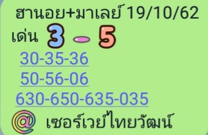 หวยมาเลย์วันนี้ 19/10/62 ชุดที่ 15