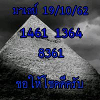 หวยมาเลย์วันนี้ 19/10/62 ชุดที่ 5