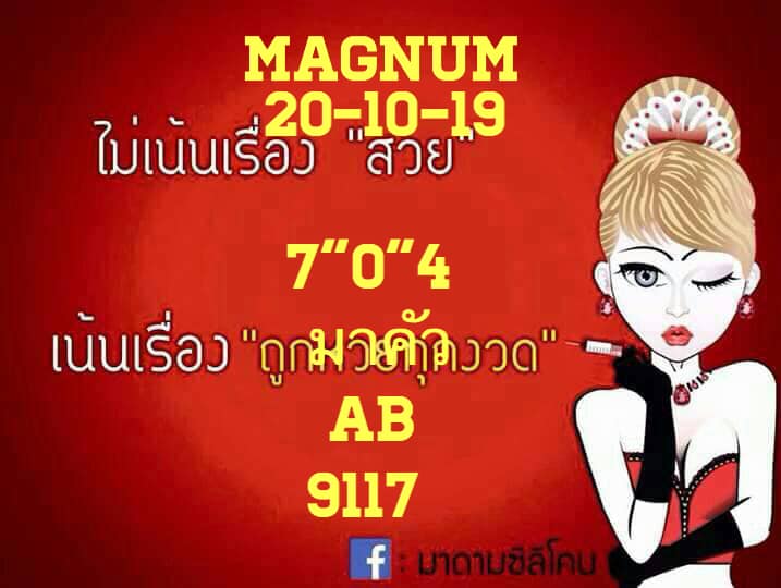 หวยมาเลย์วันนี้ 20/10/62 ชุดที่1