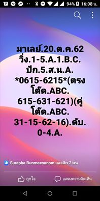 หวยมาเลย์วันนี้ 20/10/62 ชุดที่2