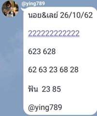 หวยมาเลย์วันนี้ 26/10/62 ชุดที่14