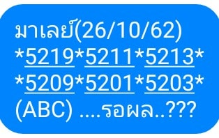 หวยมาเลย์วันนี้ 26/10/62 ชุดที่6