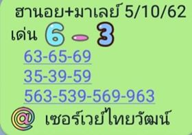 หวยมาเลย์วันนี้ 5/10/62 ชุดที่4