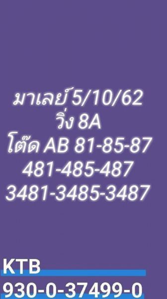หวยมาเลย์วันนี้ 5/10/62 ชุดที่7