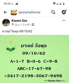 หวยมาเลย์วันนี้ 9/10/62 ชุดที่3