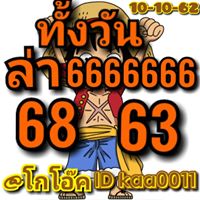 หวยหุ้นวันนี้ 10/10/62 ชุดที่ 11