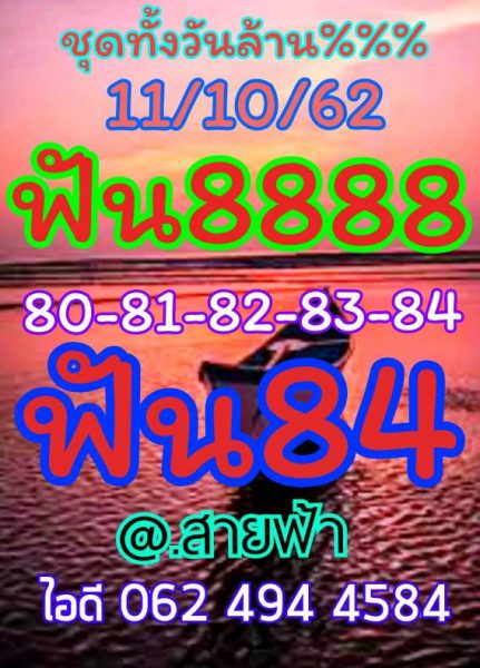 หวยหุ้นวันนี้ 11/10/62 ชุดที่1