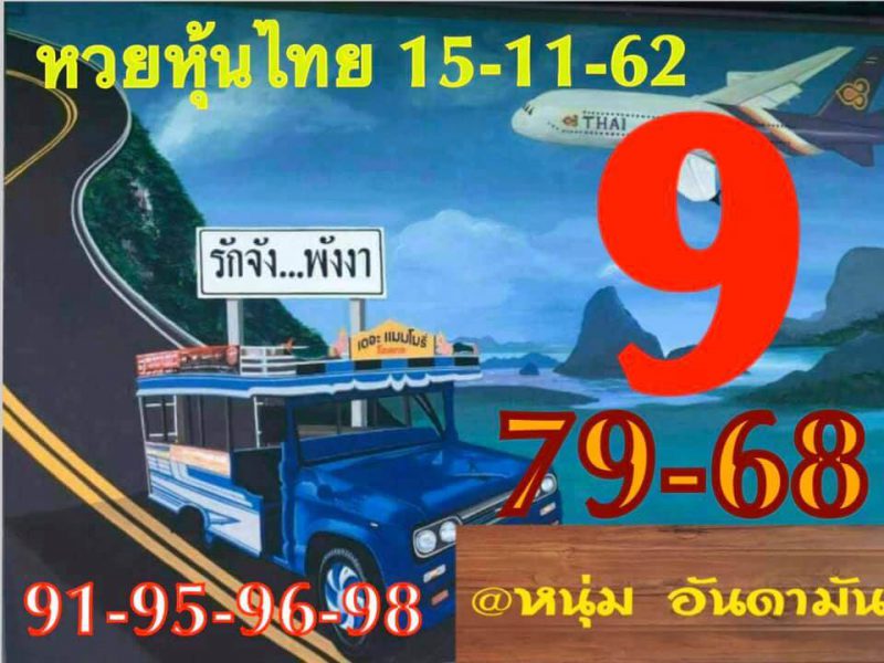 หวยหุ้นไทย 15/11/62 ชุดที่ 1