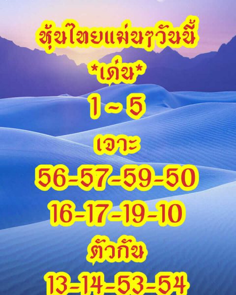 หวยหุ้นไทย 15/11/62 ชุดที่3