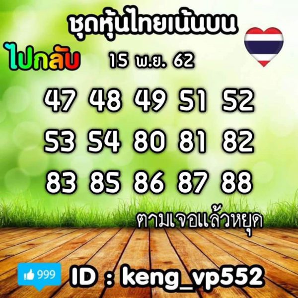 หวยหุ้นไทย 15/11/62 ชุดที่ 9