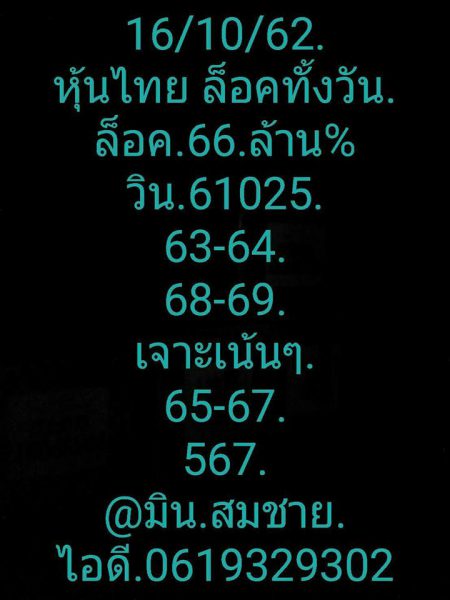 หวยหุ้นวันนี้ 16/10/62 ชุดที่11