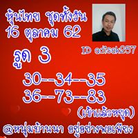 หวยหุ้นวันนี้ 16/10/62 ชุดที่8