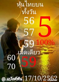 หวยหุ้นวันนี้ 17/10/62 ชุด13