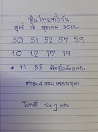 หวยหุ้นวันนี้ 18/10/62 ชุดที่5