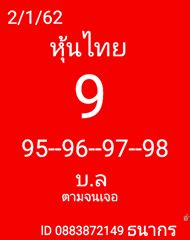 หวยหุ้นวันนี้ 2/1/63 ชุดที่11