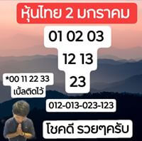 หวยหุ้นวันนี้ 2/1/63 ชุดที่4