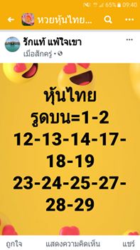 หวยหุ้นวันนี้ 2/1/63 ชุดที่8