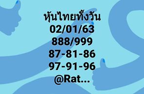 หวยหุ้นวันนี้ 2/1/63 ชุดที่9