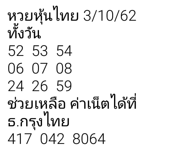 หวยหุ้นวันนี้ 2/10/62 ชุดที่2