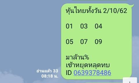 หวยหุ้นวันนี้ 2/10/62 ชุดที่8