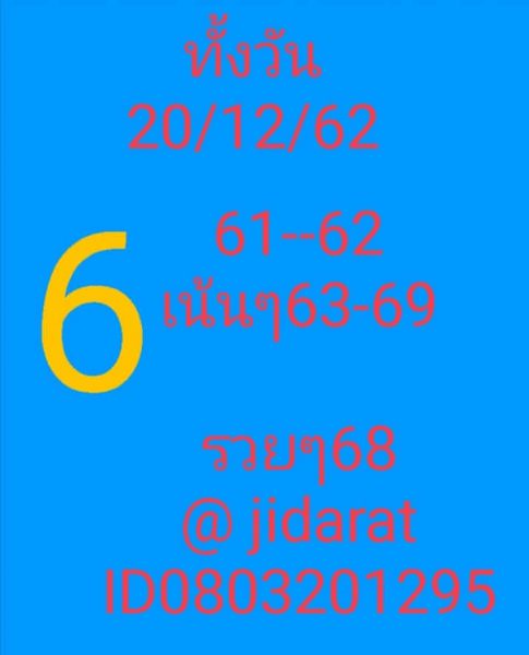 หวยหุ้นวันนี้ 20/12/62 ชุดที่15