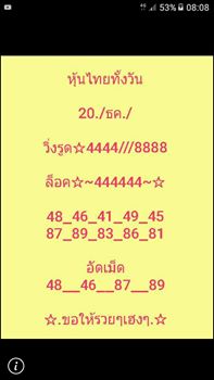 หวยหุ้นวันนี้ 20/12/62 ชุดที่2