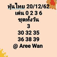 หวยหุ้นวันนี้ 20/12/62 ชุดที่5