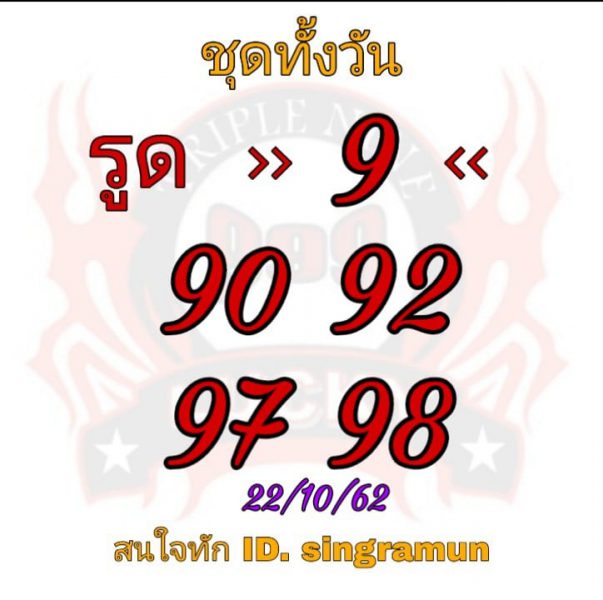 หวยหุ้นวันนี้ 22/10/62 ชุด10