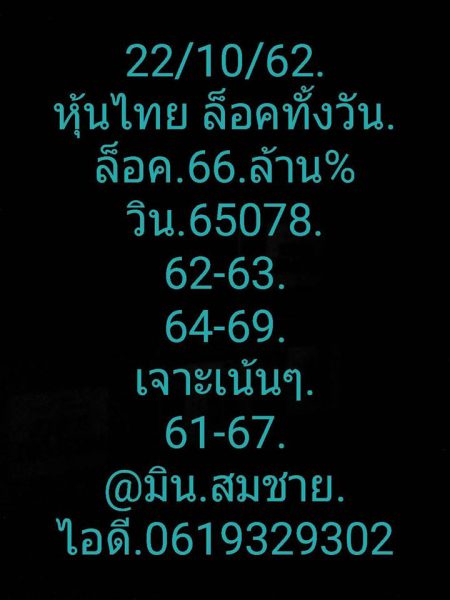 หวยหุ้นวันนี้ 22/10/62 ชุด13