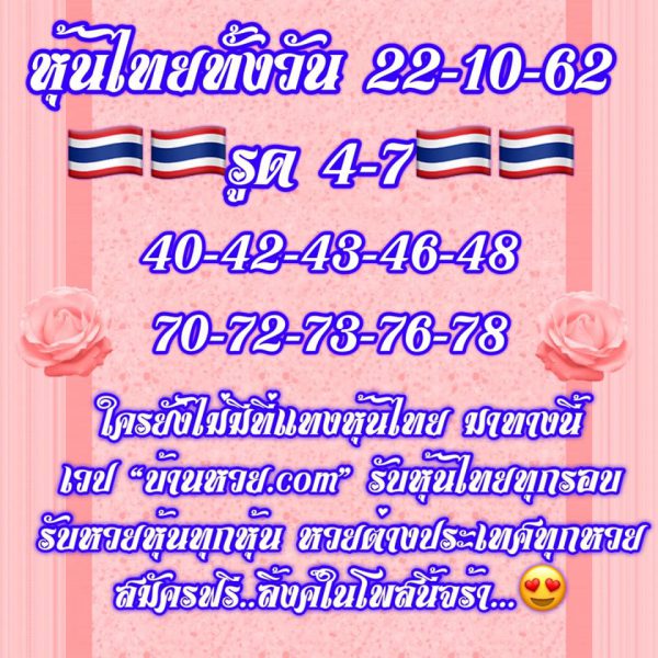 หวยหุ้นวันนี้ 22/10/62 ชุด14