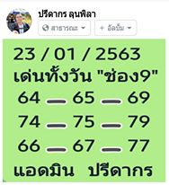 หวยหุ้นวันนี้ 23/1/63 ชุดที่2