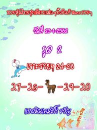 หวยหุ้นวันนี้ 23/1/63 ชุดที่6