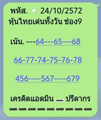 หวยหุ้นวันนี้ 24/10/62 ชุดที่10