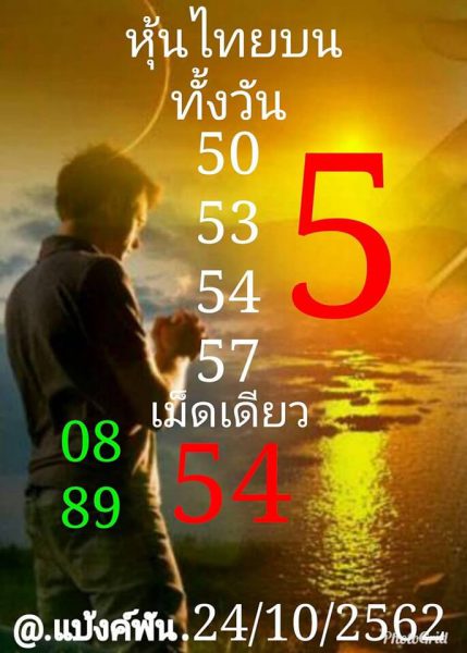 หวยหุ้นวันนี้ 24/10/62 ชุดที่14