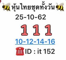 หวยหุ้นวันนี้ 25/10/62 ชุดที่12