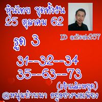 หวยหุ้นวันนี้ 25/10/62 ชุดที่14