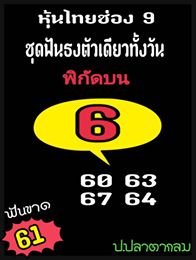 หวยหุ้นวันนี้ 25/10/62 ชุดที่4