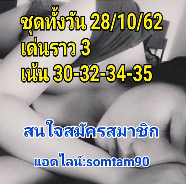 หวยหุ้นวันนี้ 28/10/62 ชุดที่1