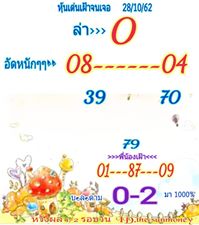 หวยหุ้นวันนี้ 28/10/62 ชุดที่7