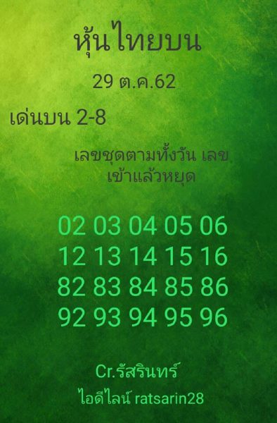 หวยหุ้นวันนี้ 29/10/62 ชุดที่13