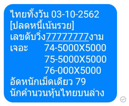 หวยหุ้นวันนี้ 3/10/62 ชุดที่2