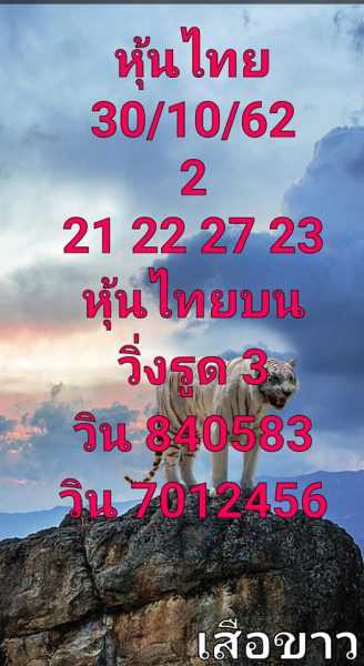 หวยหุ้นวันนี้ 30/11/62 ชุดที่10