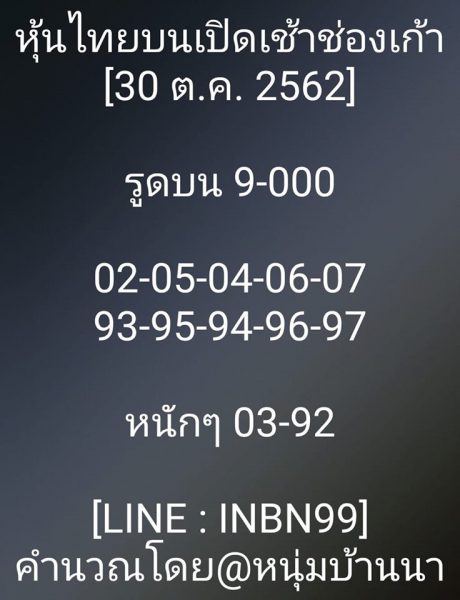 หวยหุ้นวันนี้ 30/11/62 ชุดที่5