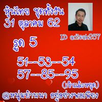 หวยหุ้นวันนี้ 31/10/62 ชุดที่9